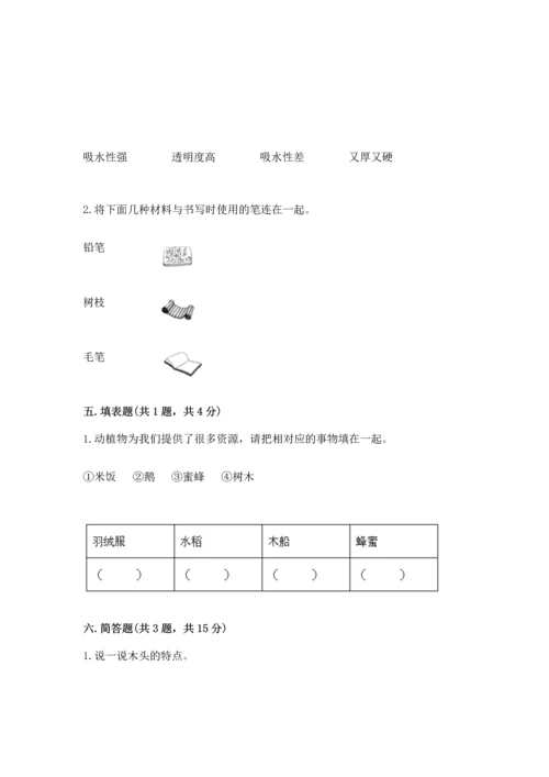 教科版二年级上册科学期末测试卷含完整答案（有一套）.docx