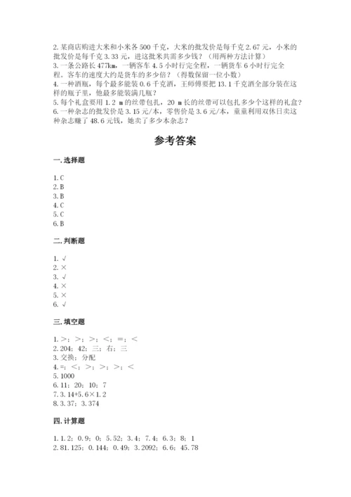 人教版数学五年级上册期中考试试卷带答案（模拟题）.docx