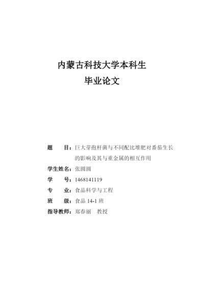 张圆圆论文0.docx