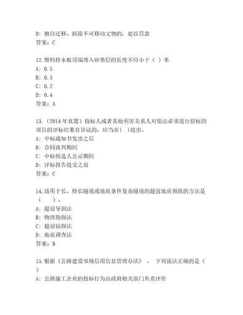 2023年最新国家二级建造师考试真题题库及参考答案（轻巧夺冠）