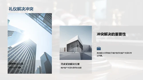 律师商务礼仪通识
