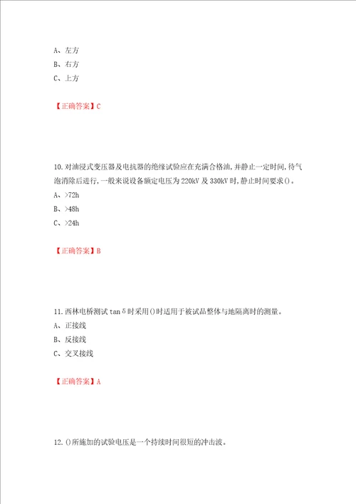 电气试验作业安全生产考试试题模拟训练含答案第12卷
