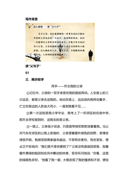 《背影》新模式教学设计.docx