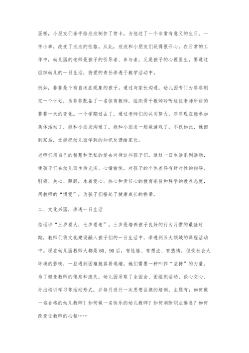 浅谈如何让爱渗透到幼儿教育中.docx