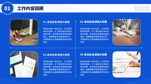 蓝色简约通用工作汇报PPT模板