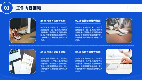蓝色简约通用工作汇报PPT模板
