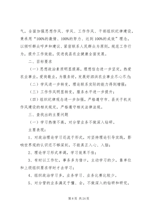 领导班子作风整改方案.docx