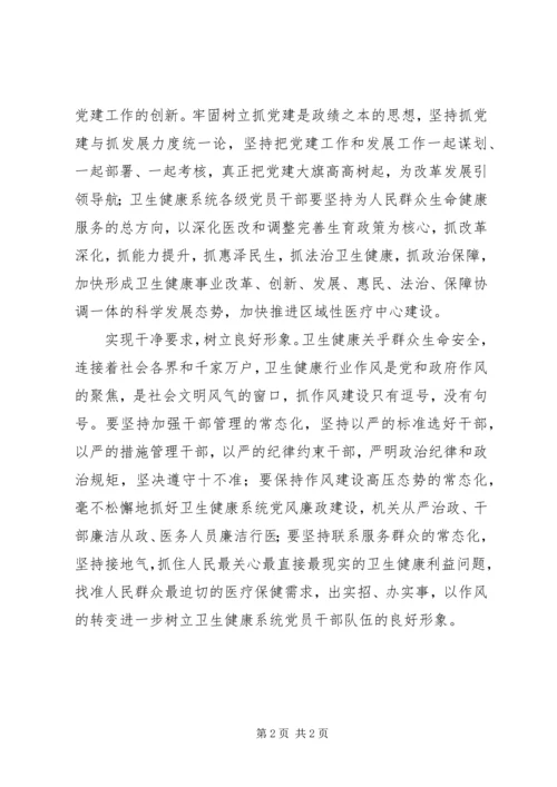 以“忠诚、责任、干净”要求为引领抓好党建主业.docx