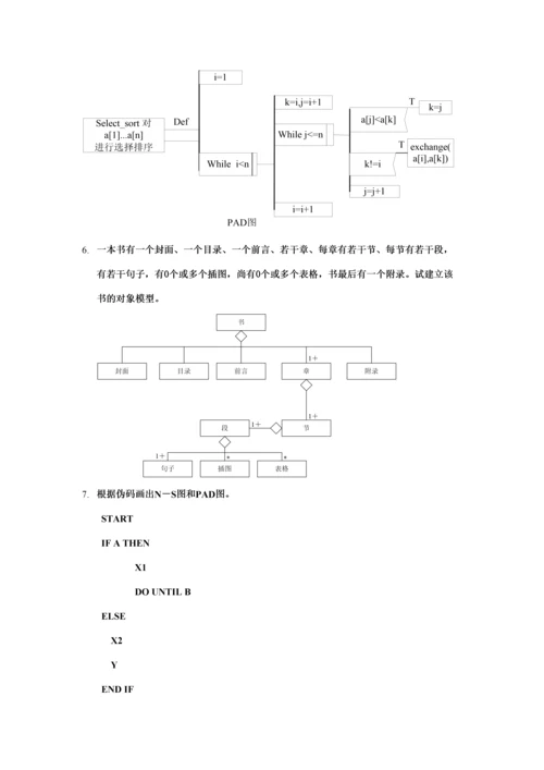 2023年软件工程经典考试例题复习题重点知识点含答案.docx