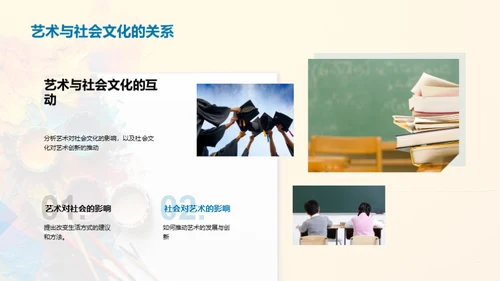 艺术学之旅