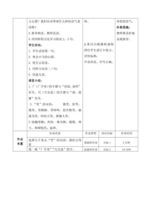 【大单元】统编版语文二下第五单元《语文园地五》第一课时 教学设计