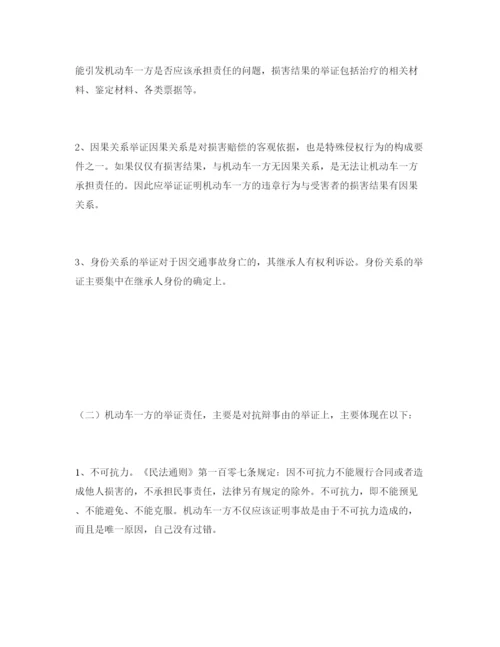 【精编】《安全管理论文》之浅析道路交通事故损害赔偿案件举证责任的相关问题.docx