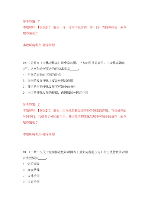 安徽省铜陵市义安区生态环境分局、区人力资源和社会保障局公开招考4名编外聘用人员自我检测模拟试卷含答案解析1