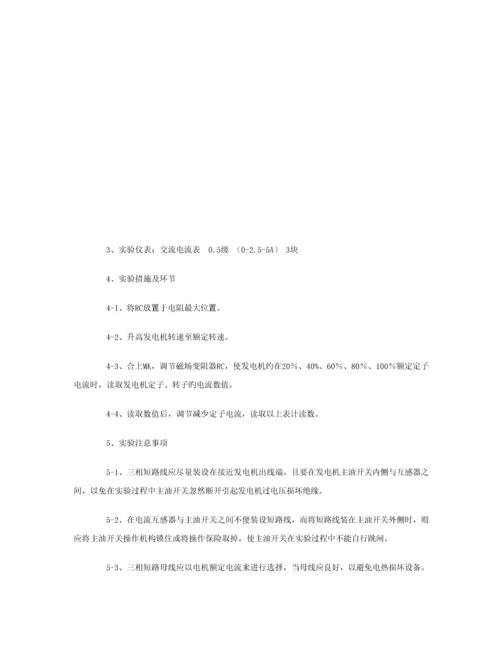 发电机调试专题方案.docx