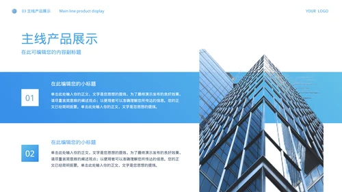 商务风公司宣传介绍PPT