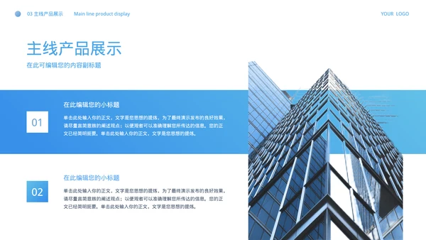 商务风公司宣传介绍PPT