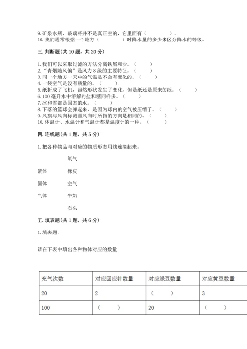 教科版三年级上册科学《期末测试卷》精品【巩固】.docx