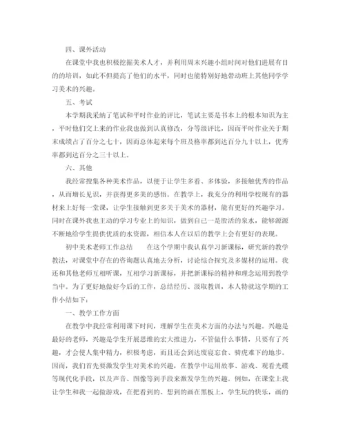 精编之教学工作参考总结美术教师教学工作参考总结精选范文.docx