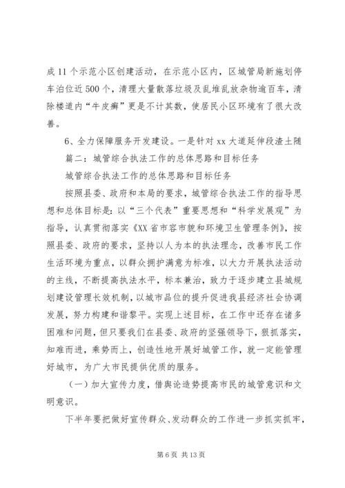 篇一：区城管局年度工作总结及工作计划.docx