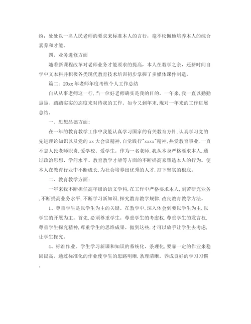 精编之年度工作参考总结教师年度考核个人工作参考总结范文.docx