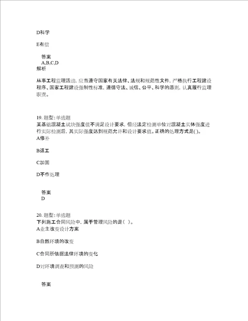 一级建造师考试管理题库100题含答案测验208版