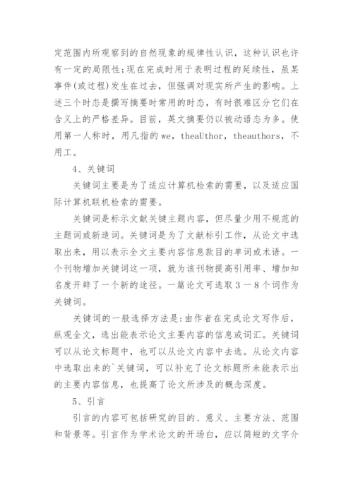 期刊论文发表格式.docx