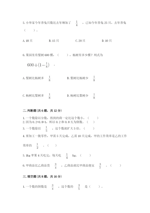 冀教版五年级下册数学第六单元 分数除法 测试卷含答案（考试直接用）.docx