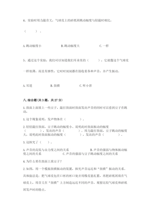 教科版科学四年级上册第一单元声音测试卷含答案【满分必刷】.docx