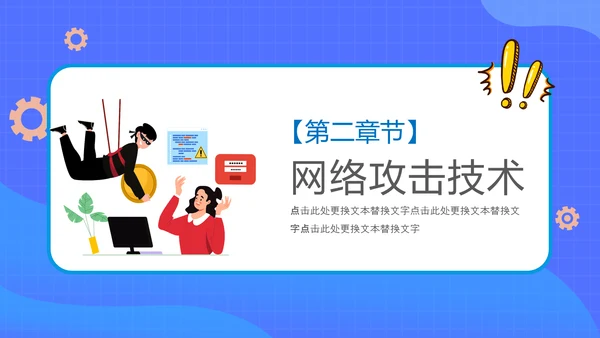 安全上网网络安全技术PPT培训课件模板