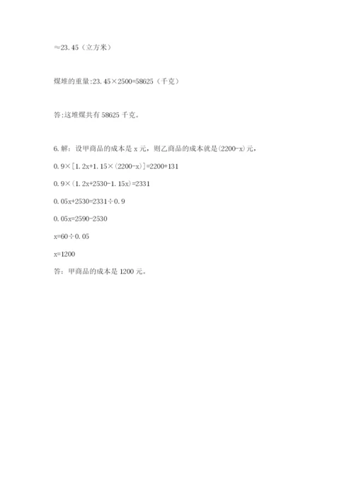 苏教版六年级数学小升初试卷及参考答案（预热题）.docx