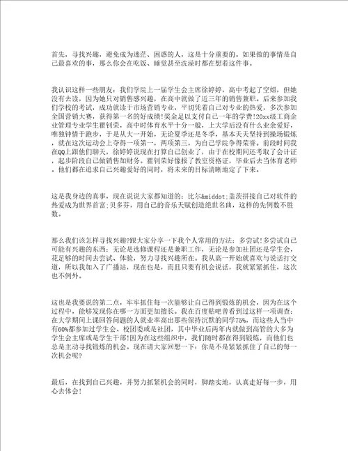 明天会更好演讲稿范文精选12篇