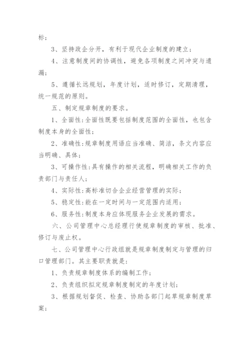 网络科技公司管理制度.docx