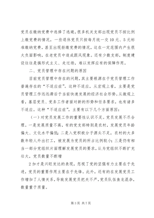 高校的党员能进能出机制 (4).docx