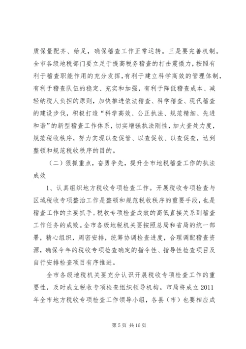 副局长在税收稽查动员会发言.docx