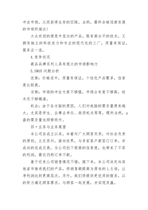 怎么写市场营销策划方案.docx