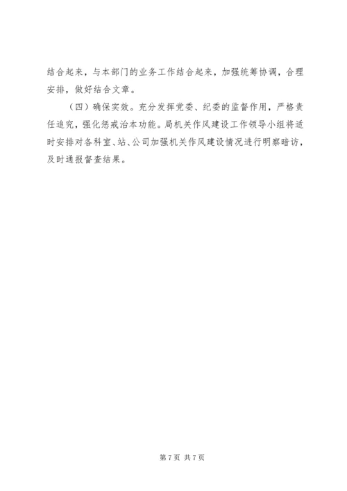 公路局机关作风建设意见.docx