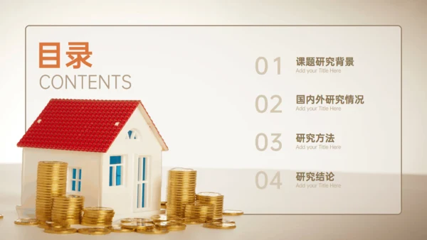 贷款发展改革探析毕业答辩金融业银行通用PPT模板