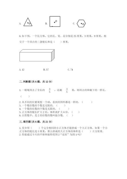 人教版五年级下册数学期末考试试卷含答案【培优】.docx