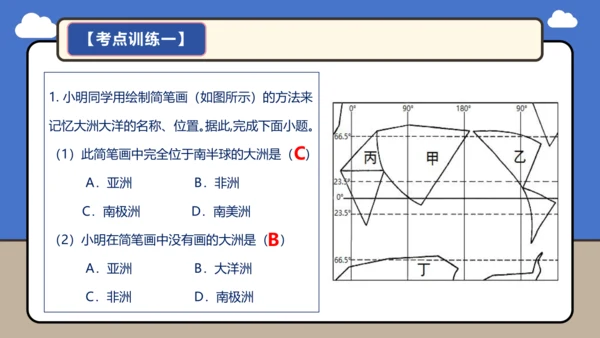 【学霸提优】第三章 陆地和海洋（复习课件45张）-人教版（2024）七年级地理上册