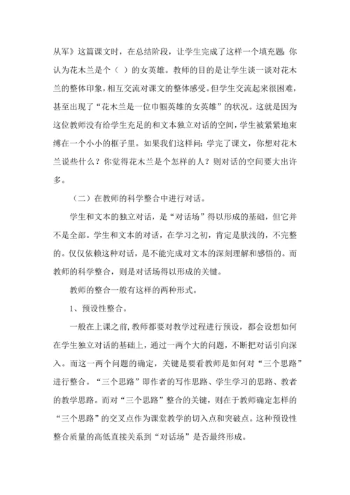 有关语文教学心得体会四篇.docx