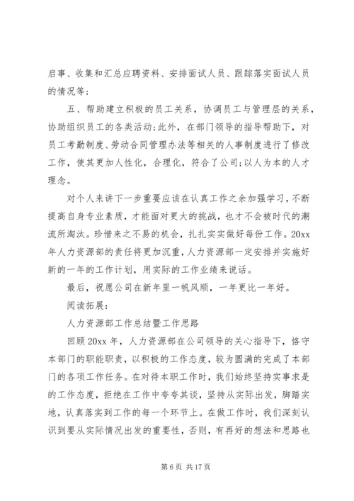 人力资源部干事工作总结及小结.docx