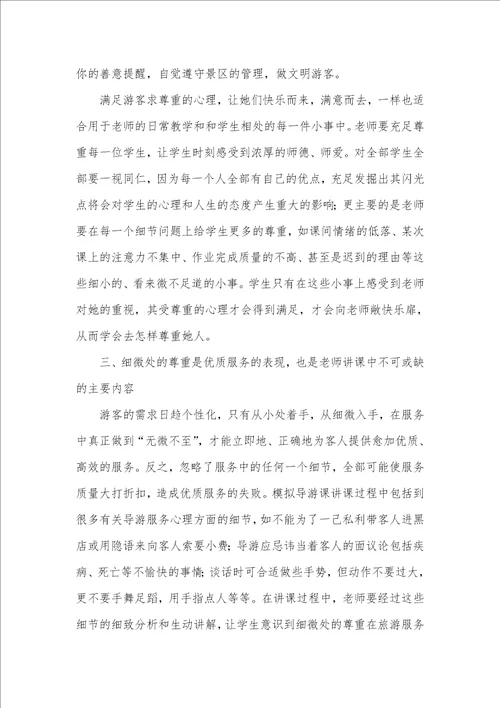 2021年老师读书心得体会30篇青年老师读书心得体会