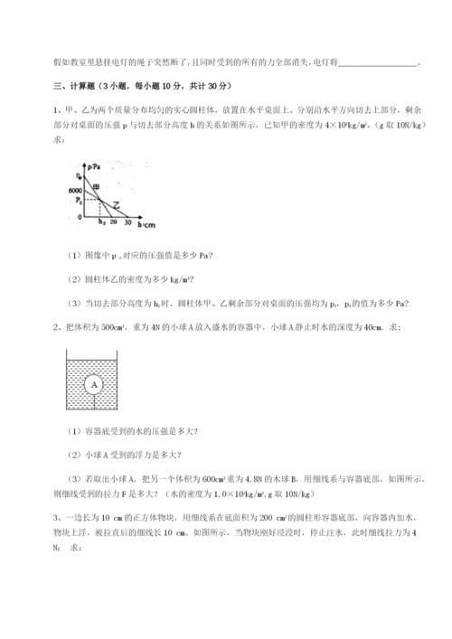 基础强化广东深圳市宝安中学物理八年级下册期末考试难点解析试卷（解析版含答案）.docx
