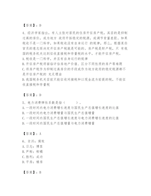 国家电网招聘之公共与行业知识题库附参考答案（突破训练）.docx