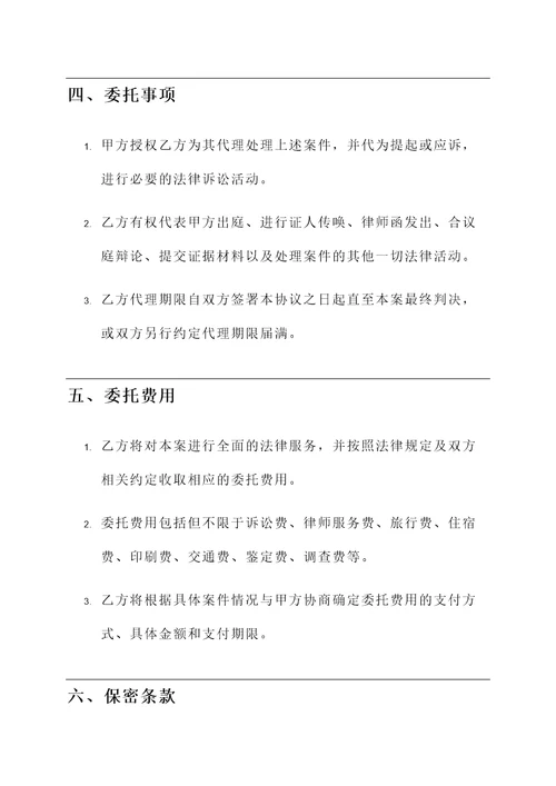 诉讼委托协议书模板