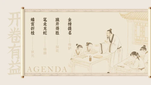 淡金素雅白描中国风中考激励PPT模板