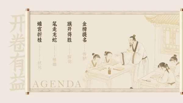 淡金素雅白描中国风中考激励PPT模板