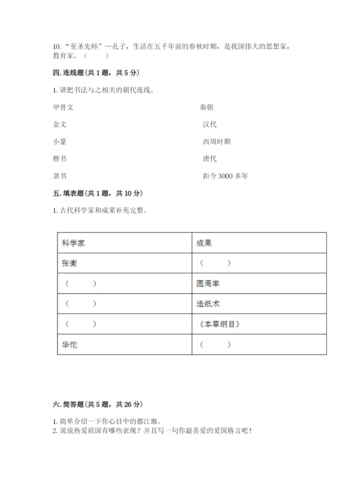 五年级上册道德与法治第四单元骄人祖先 灿烂文化测试卷附答案【达标题】.docx
