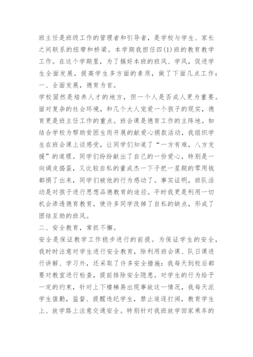 小学教师班级工作总结.docx