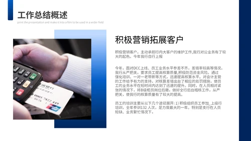 银行工作总结汇报计划通用PPT模板